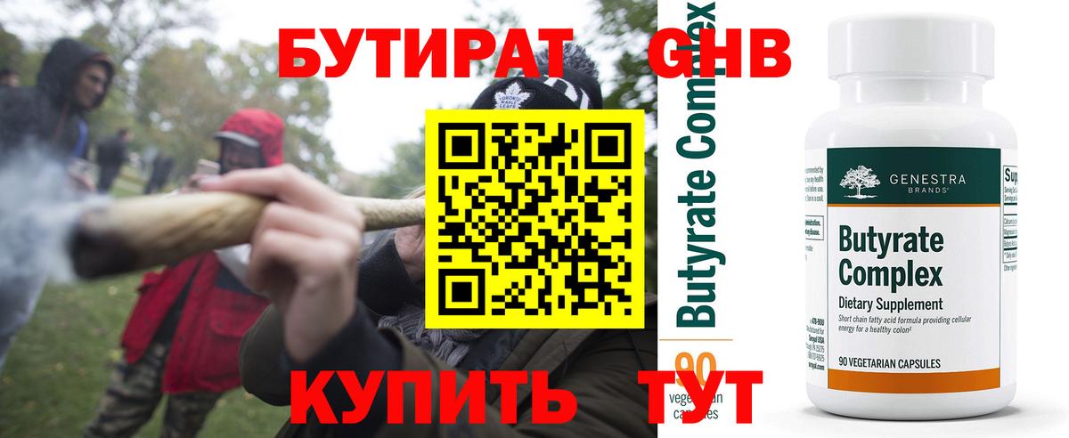БУТИРАТ Butirat  Вход с VPN  Ессентуки 