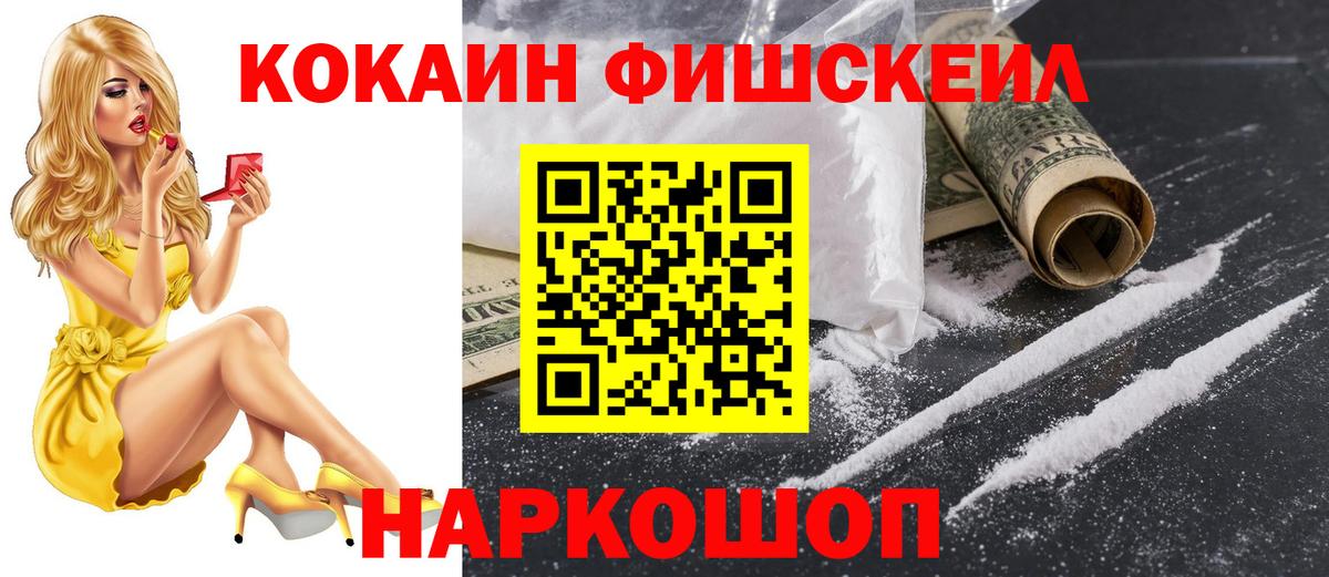 Кокаин FishScale  Кокаин  Ессентуки  Вход с VPN 