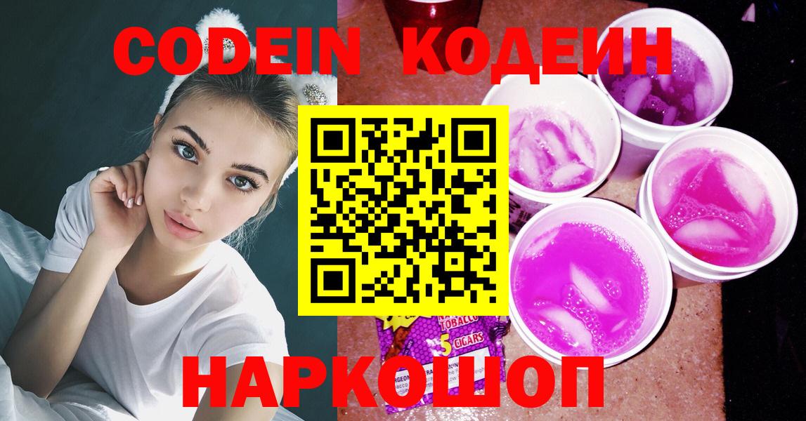 Кодеин напиток Lean (лин)  Вход с VPN  Кодеин напиток Lean (лин)  Ессентуки 